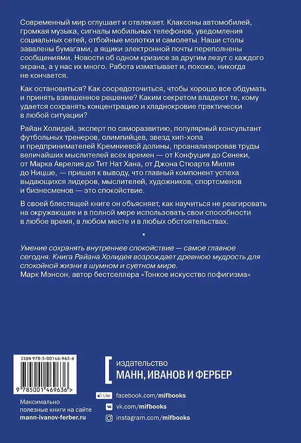 Книга Сила спокойствия (Райан Холидей) — 2