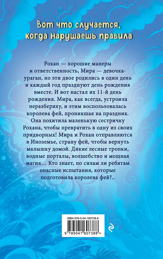 Книга Магический портал (Луи Стоуэлл) — 2