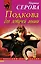 Подкова для летучей мыши: роман — 2494884 — 1