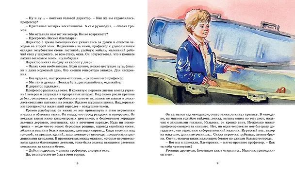 Книга Электроник - мальчик из чемодана (Евгений Велтистов) — 8