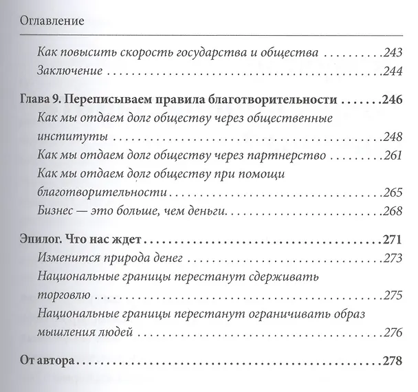 Книга Маркетплейс 3.0. Новый взгляд на торговлю в интернете от основателя Rakuten - одного из крупнейших интернет-магазинов в мире (Хироси Микитани) — 6