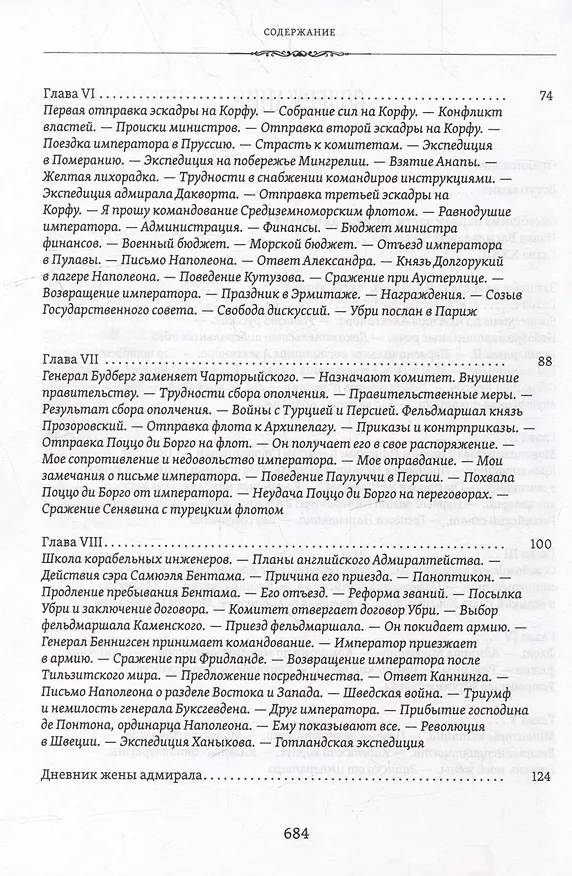 Книга Записки () — 3