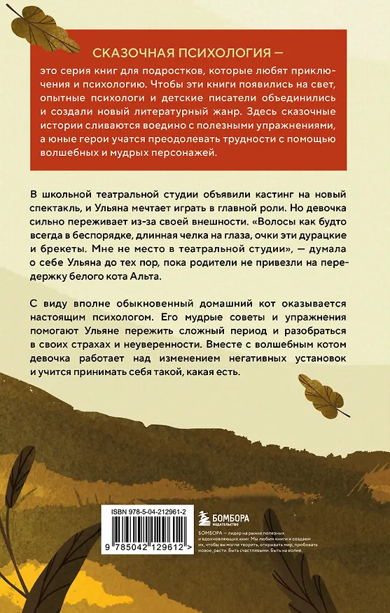 Книга Говорящий кот и уроки любви к себе. Как стать звездой класса, даже если ты себе не нравишься (Ярослава Рындина) — 2