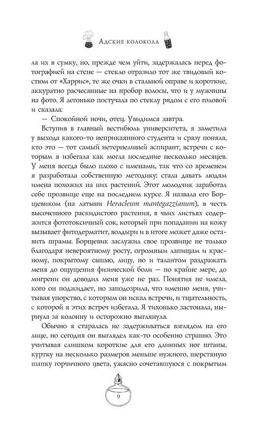 Книга Адские колокола (Джилл Джонсон) — 17
