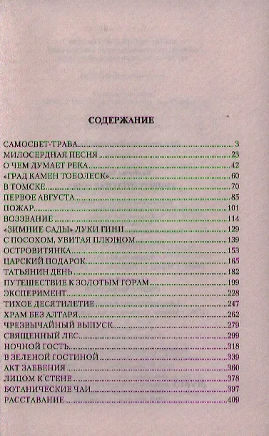 Книга Университетская роща : роман (Тамара Калёнова) — 2