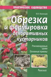 Обрезка и формировка декоративных кустарников