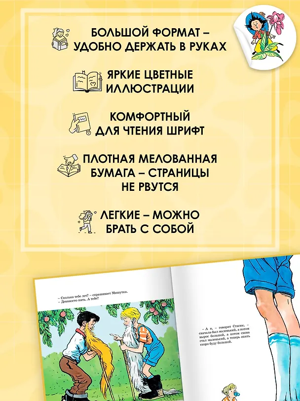 Книга Фантазёры (Николай Носов) — 4
