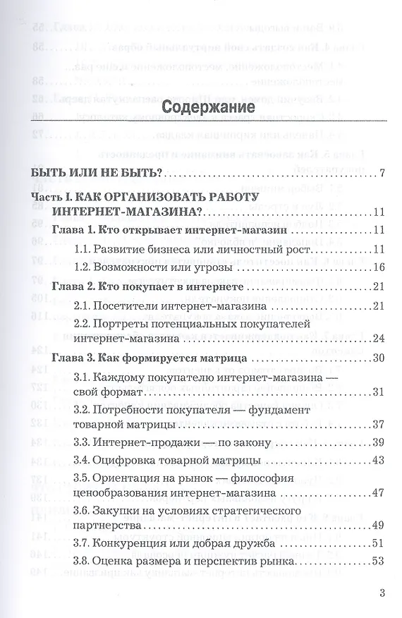 Книга Организация работы интернет - магазина, 2-е изд., перераб. и доп. () — 2