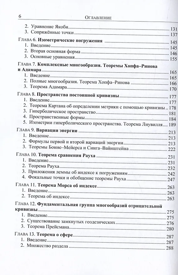Книга Риманова геометрия (Манфредо До Кармо) — 3