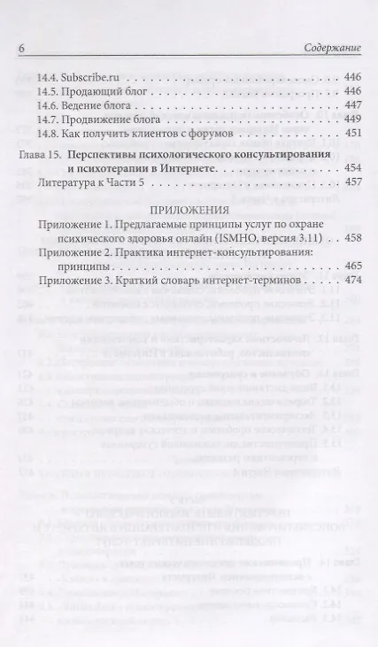 Книга Психологическое интернет-консультирование (Виктор Меновщиков) — 5