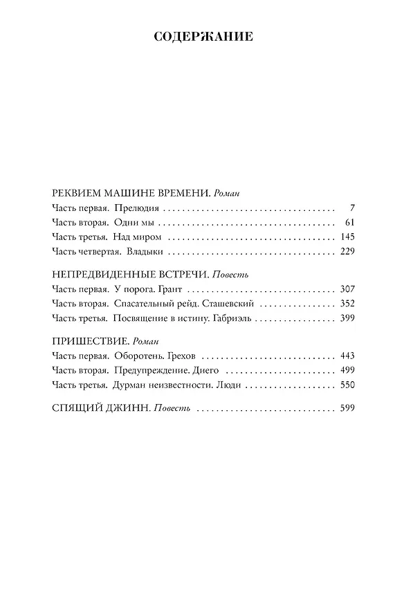 Книга Реквием машине времени (Василий Головачёв) — 8