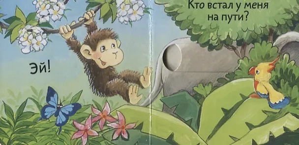 Книга Тук-тук! Кто там? (Анна Таубе) — 2