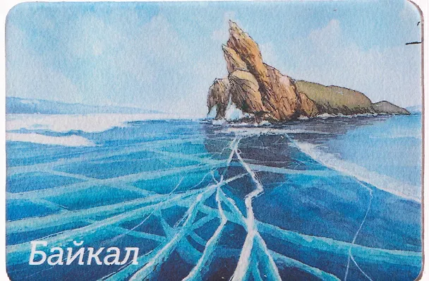 Магнит Байкал, зима (картон) (Улан-Удэ) (МК/037/005) 3136338 — 1