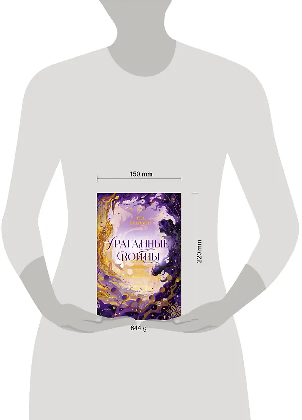 Книга Ураганные Войны (Теа Гуанзон) — 17