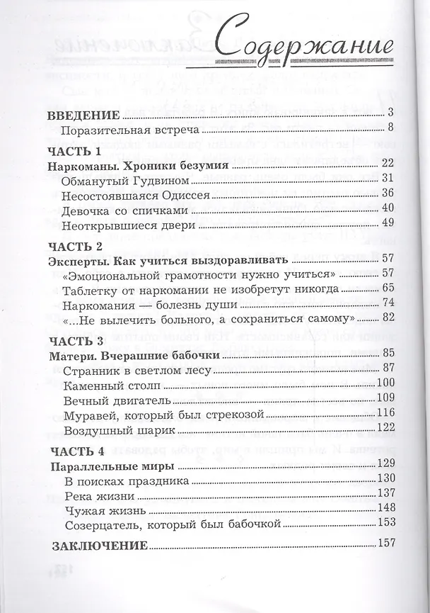 Книга Победить наркоманию: дорога из ада (Мария Конюкова) — 2