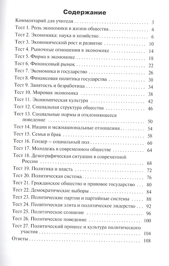 Книга Контрольно-измерительные материалы. Обществознание. 11 класс (Катерина Волкова) — 2