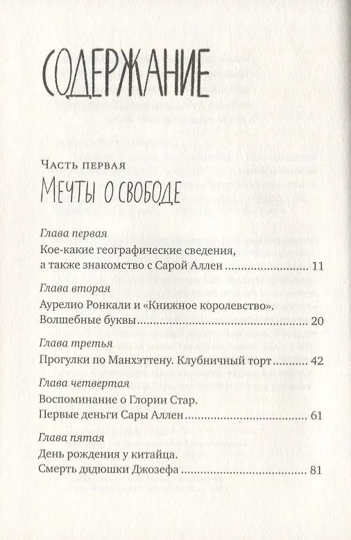 Книга Красная Шапочка на Манхэттене (Кармен Гайте) — 2