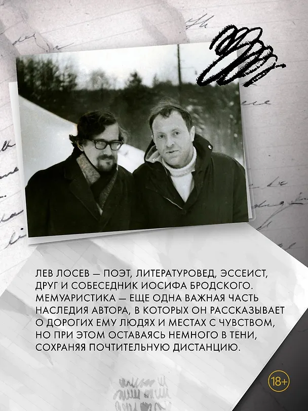 Книга Меандр (Лев Лосев) — 7