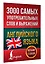 3000 самых употребительных слов и выражений английского языка — 2879704 — 3