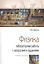 Лабораторные работы по физике с вопросами и заданиями : учебное пособие / 2-е изд., испр. и доп. — 2363058 — 2