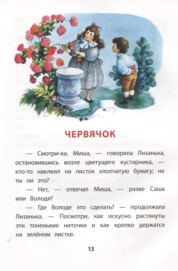 Книга Серебряный рубль (Владимир Одоевский) — 5