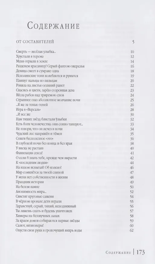 Книга Стихотворения (Гейдар Джемаль) — 2