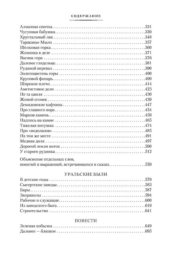 Книга Малахитовая шкатулка (Павел Бажов) — 9