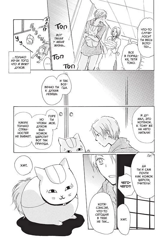 Тетрадь дружбы Нацумэ. Том 5 (Natsume's Book of Friends). Манга 2958239 — 6