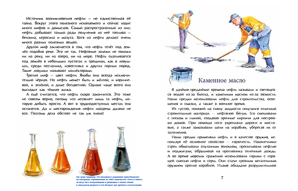 Книга Нефть. Чёрное золотое земли (Степан Кайманов) — 4