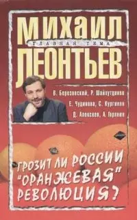 Грозит ли России "оранжевая" революция? — 2063438 — 1