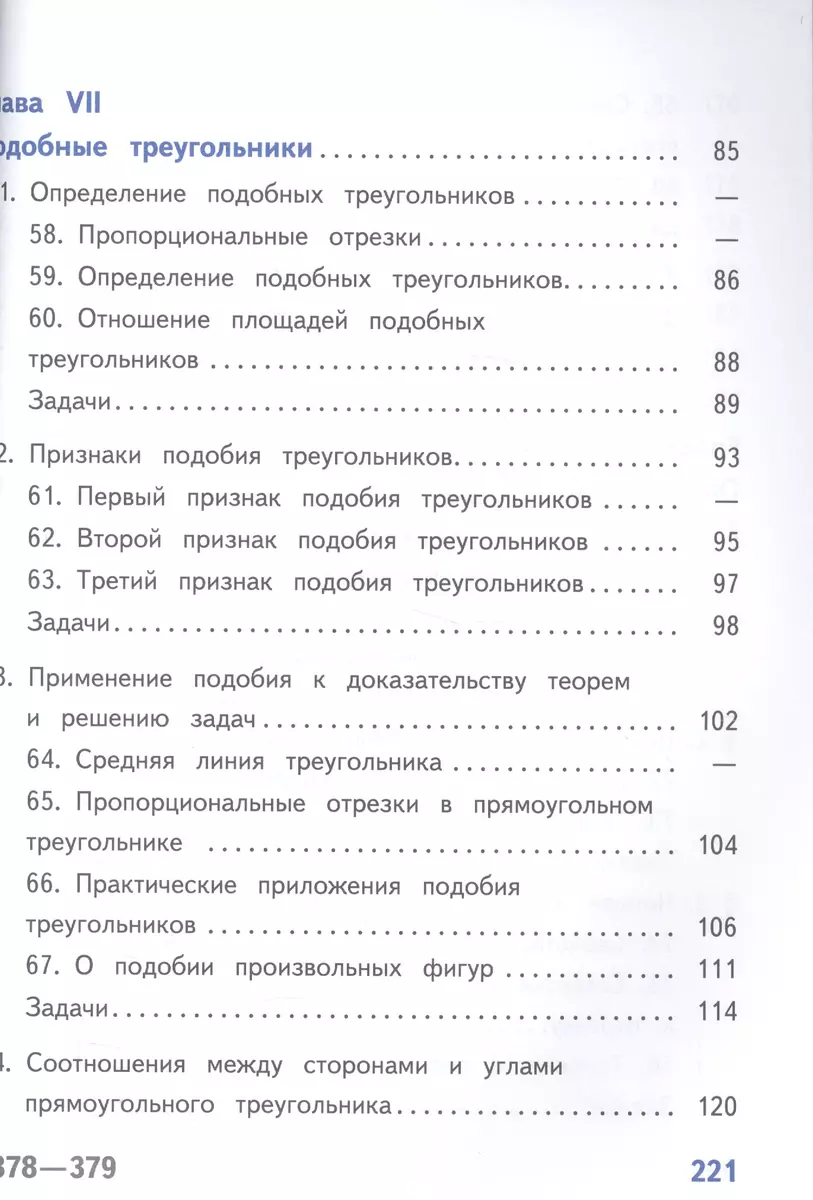 Геометрия. 7-9 классы. В 4-х частях. Часть 2. Учебник (Левон Атанасян) -  купить книгу с доставкой в интернет-магазине «Читай-город». ISBN:  978-5-09-039567-0