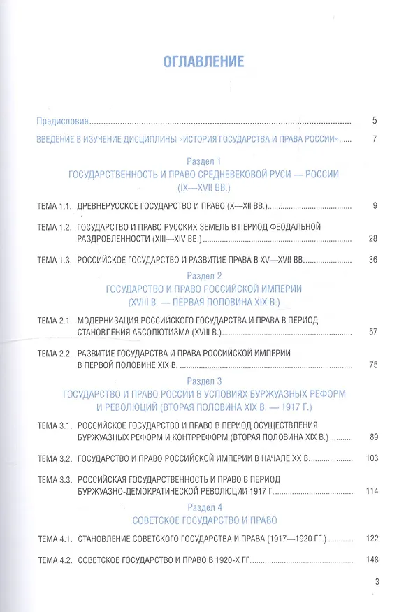 Книга История государства и права России. Практикум (Наталья Киселева) — 2