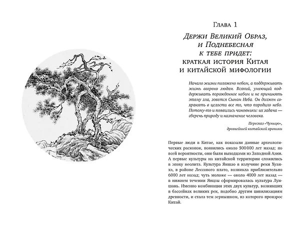 Книга Мифы Древнего Китая. Таинственные существа загадочной земли (Кирилл Королев) — 13