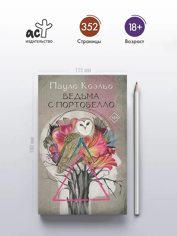 Книга Ведьма с Портобелло (Пауло Коэльо) — 6