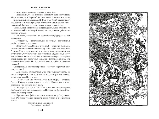 Книга Сказки старой Англии (Редьярд Киплинг) — 18