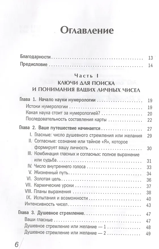 Книга Нумерология - путь самопознания. Руководство для начинающих (Ширли Лоуренс) — 2