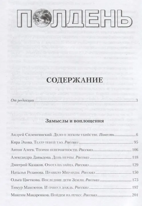Книга Полдень. Альманах фантастики. Выпуск 12 (Николай Романецкий) — 2