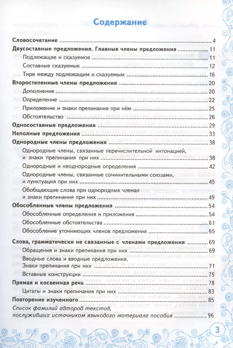 Тренажер по русскому языку. 8 класс. К учебнику С.Г. Бархударова и др.  