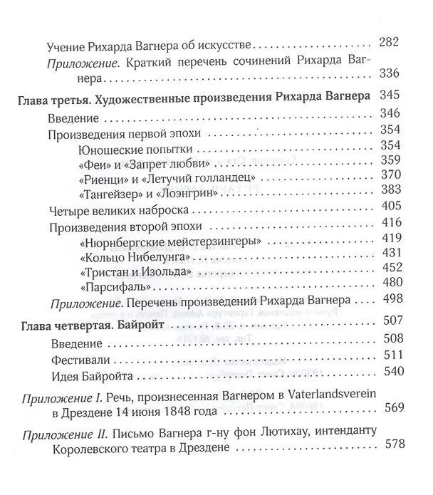 Книга Рихард Вагнер (Хьюстон Стюарт Чемберлен) — 3