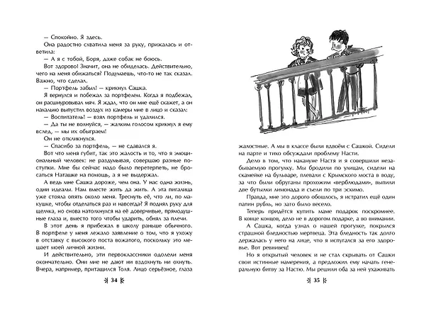 Книга Жизнь и приключения чудака (ил. А. Власовой) (Владимир Железников) — 8