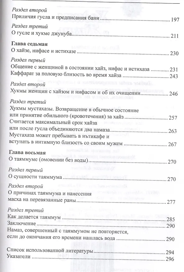 Книга Хадисы и Жизнь.том4. Чистота () — 3