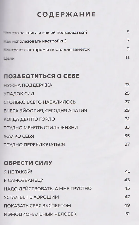 Книга Адекватный настрой (Сергей Калиничев) — 7