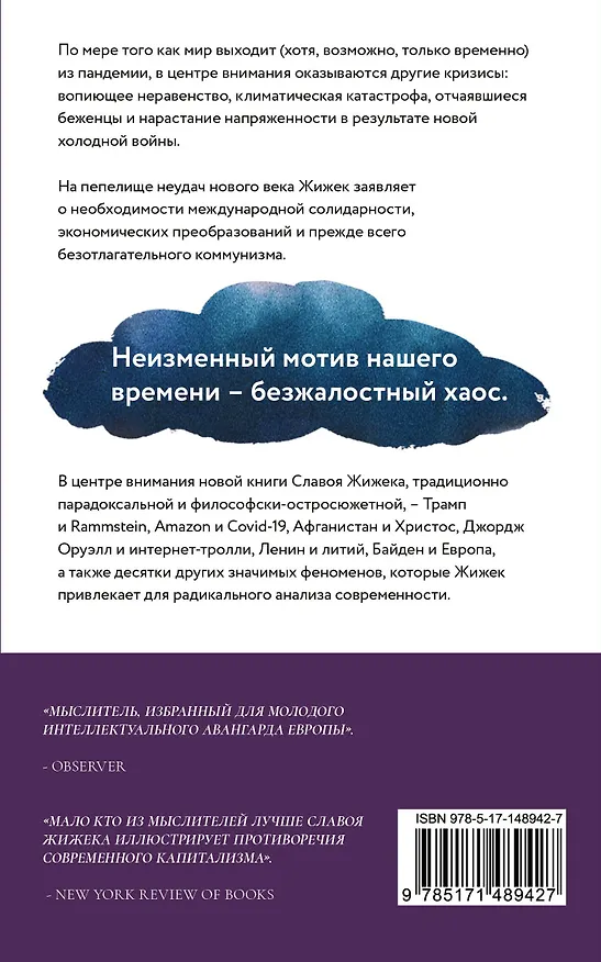 Книга Небеса в смятении (Славой Жижек) — 2