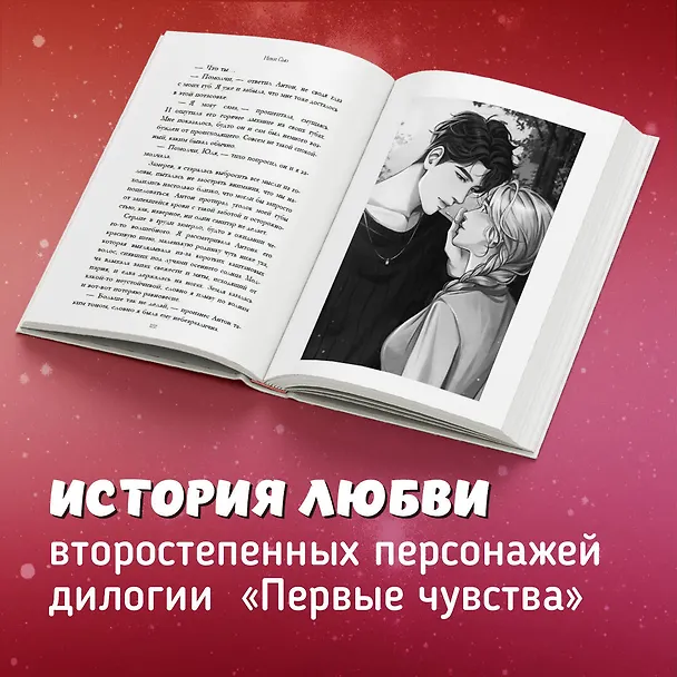 Книга Любовь между нами (Ники Сью) — 7