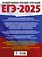 ЕГЭ-2025. Химия. 50 тренировочных вариантов экзаменационных работ для подготовки к единому государственному экзамену — 3050880 — 2