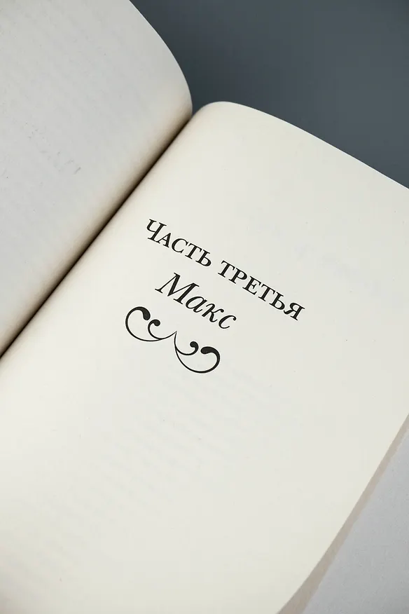 Книга Клоун Шалимар (Салман Рушди) — 9