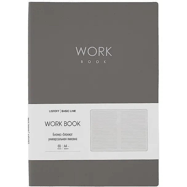 Книга для записей «Work book. No 2», В5, 60 листов, линованная, искусcтвенная кожа, Listoff 262419 — 1