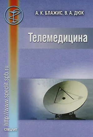 Книга Телемедицина. ()