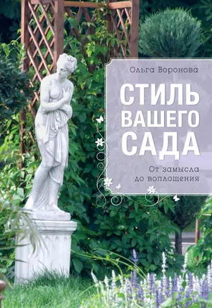 Стиль вашего сада — 2345006 — 1