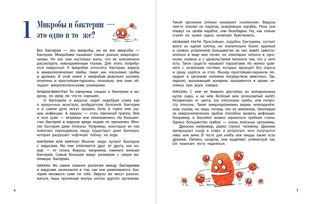Книга О вредных микробах и полезных бактериях (М. Ранст) — 7